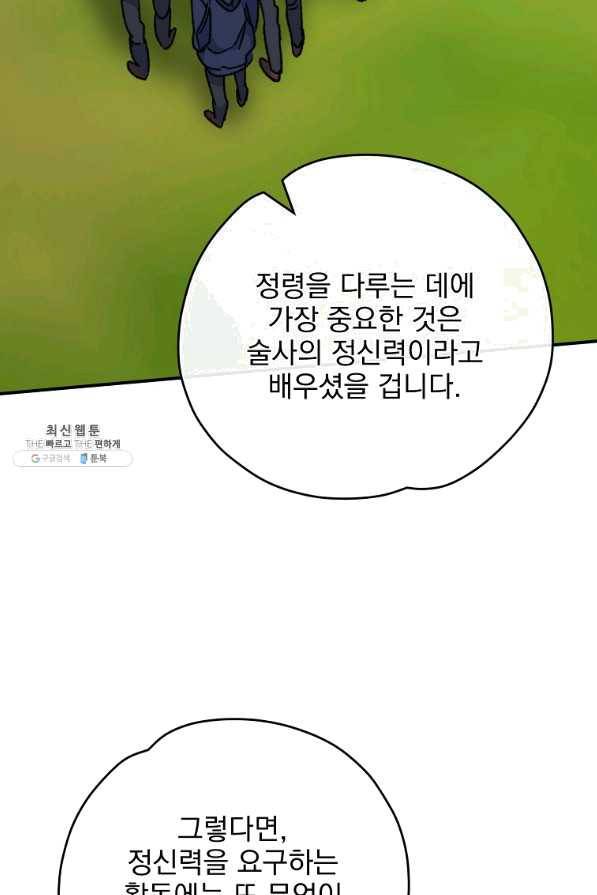 이그레트 51화 10