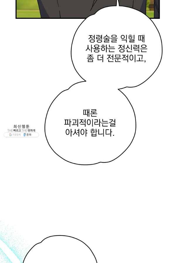 이그레트 51화 16
