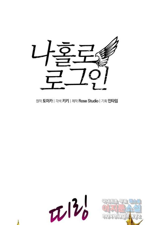 나 홀로 로그인 시즌3 23화 1