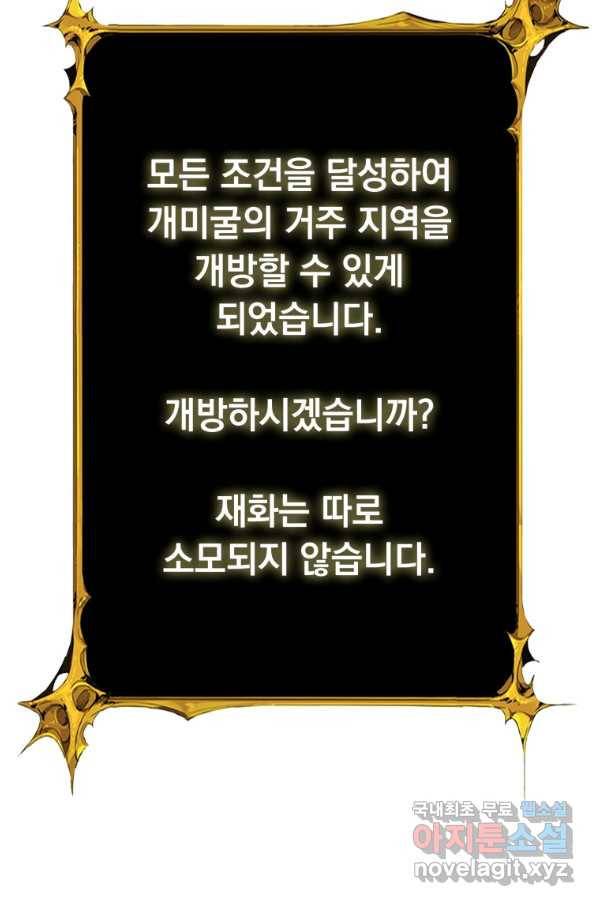 나 홀로 로그인 시즌3 23화 2