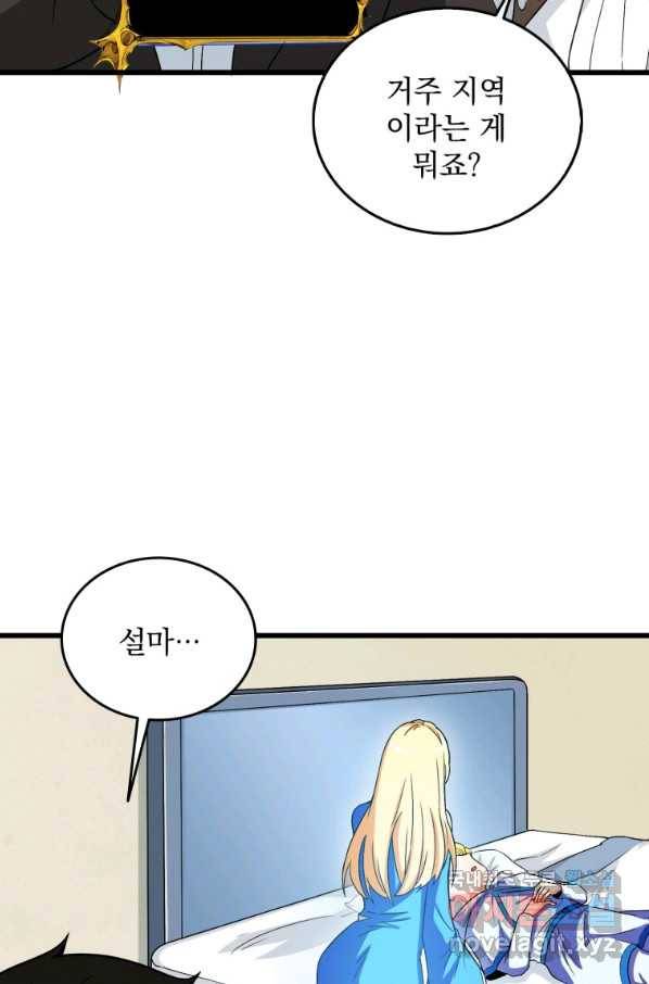 나 홀로 로그인 시즌3 23화 4