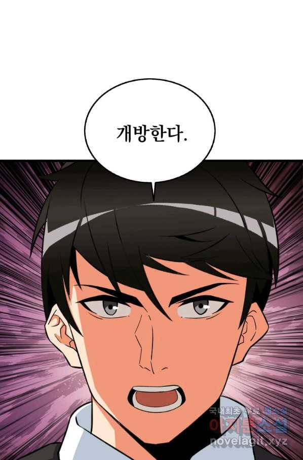 나 홀로 로그인 시즌3 23화 9