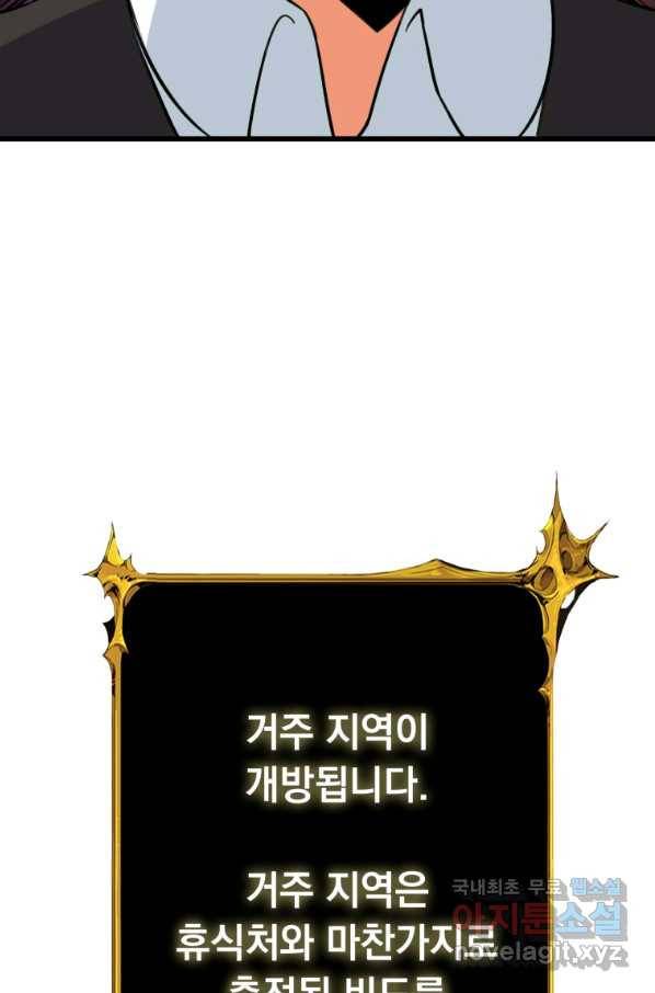 나 홀로 로그인 시즌3 23화 10