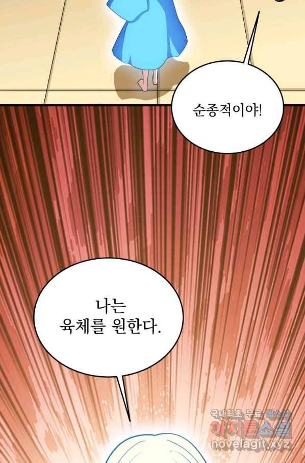 나 홀로 로그인 시즌3 23화 20