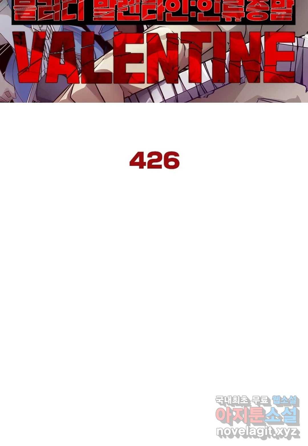 블러디발렌타인:인류종말 431화 6