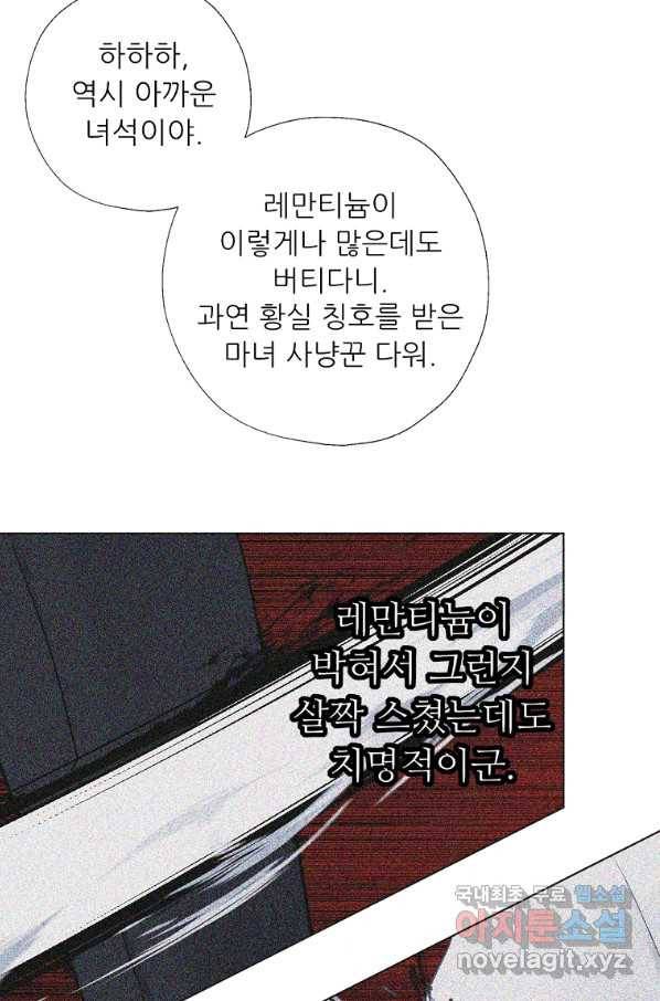키워서 잡아먹혔다 66화 3