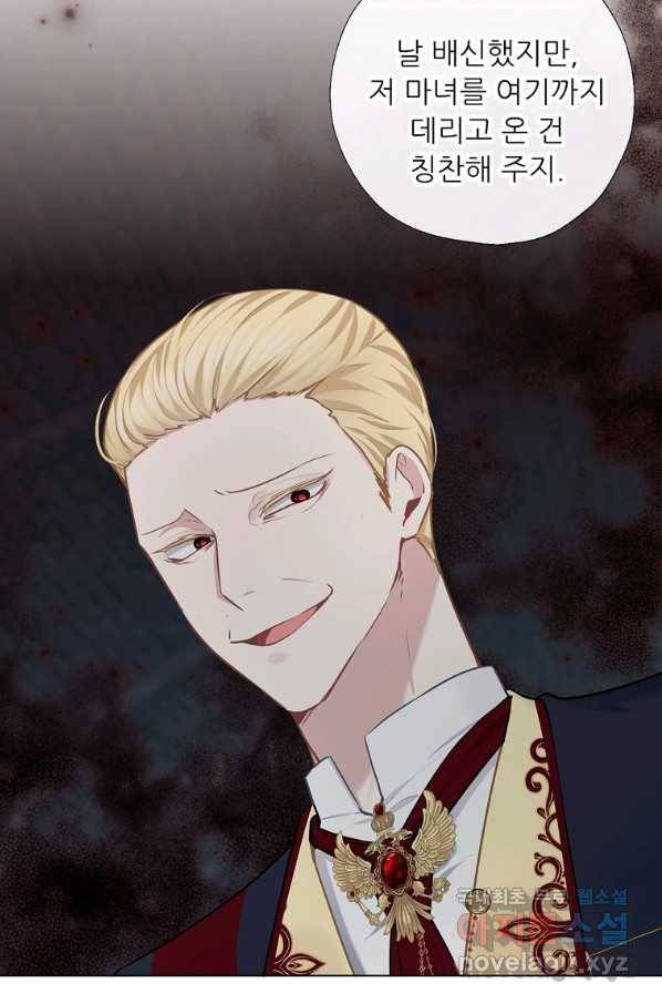 키워서 잡아먹혔다 66화 11