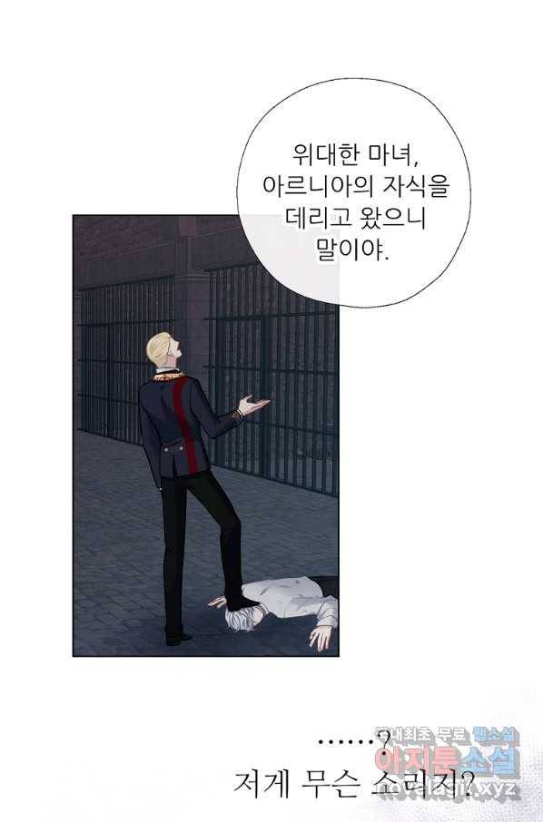 키워서 잡아먹혔다 66화 12