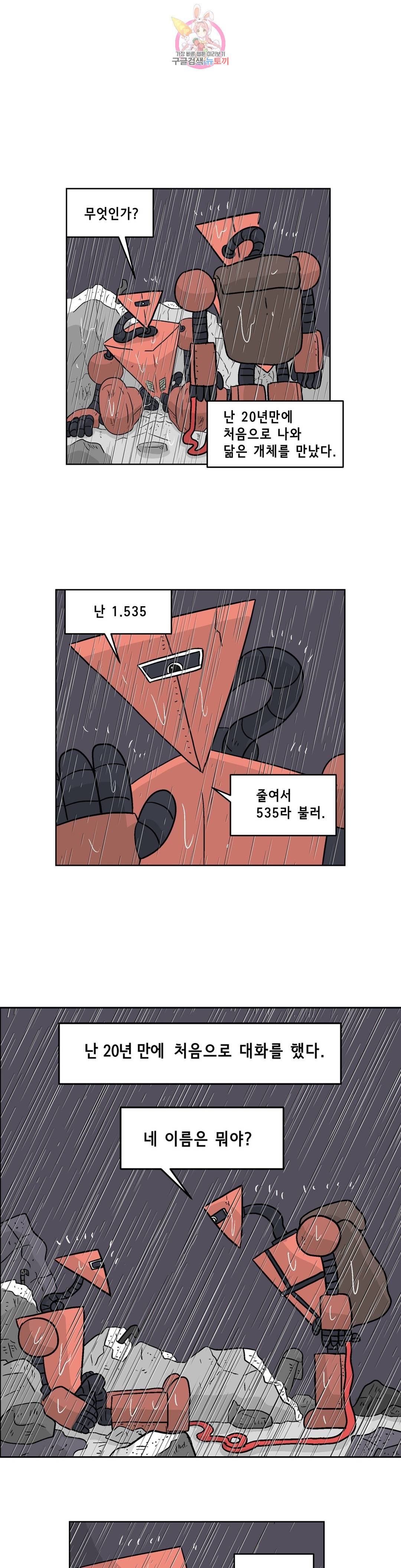 백억년을 자는 남자 163화 65536일 후 1