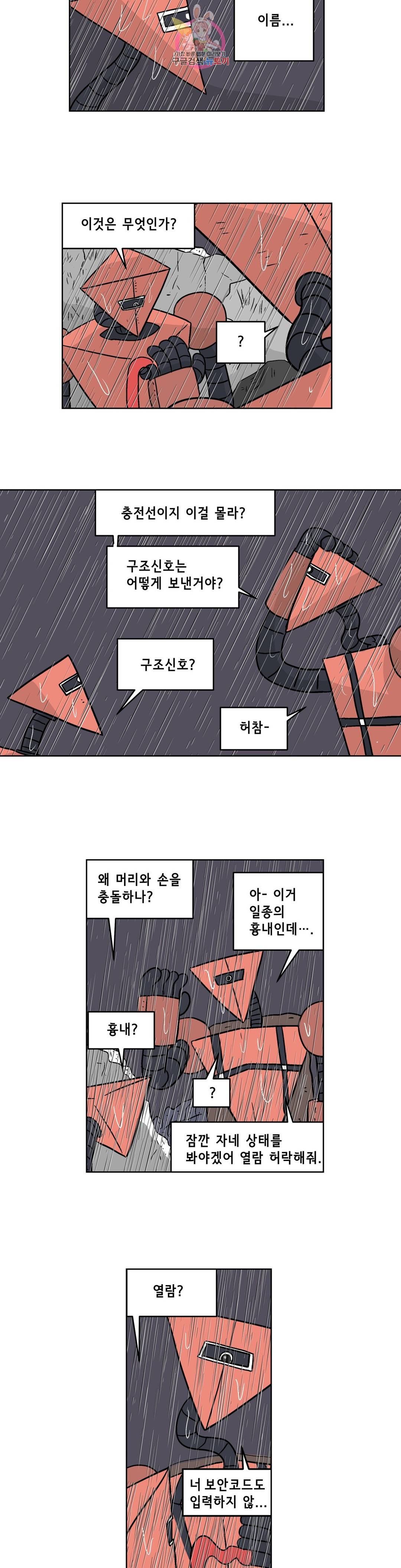 백억년을 자는 남자 163화 65536일 후 2