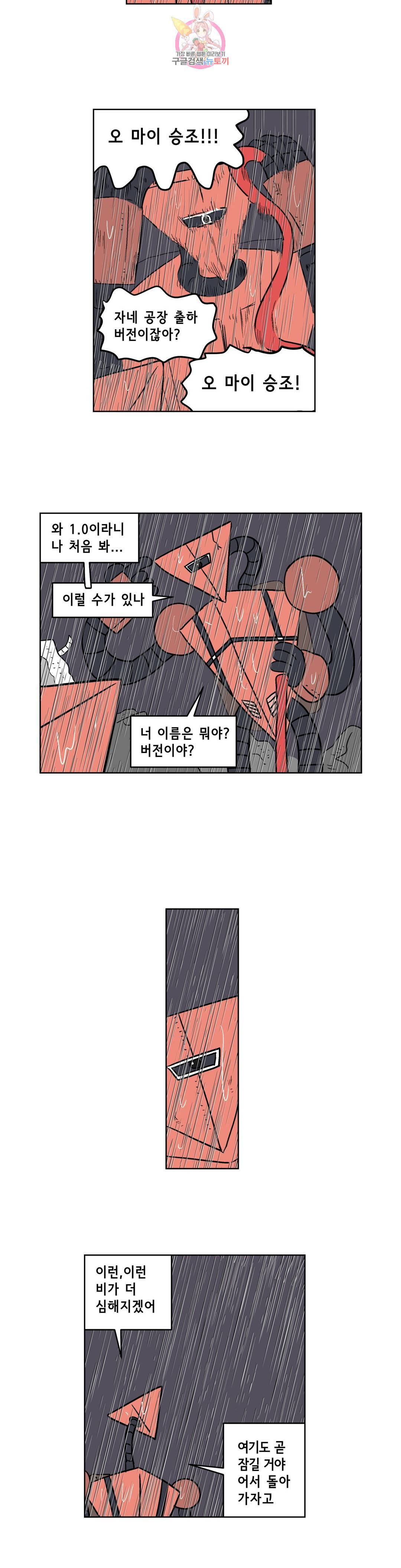 백억년을 자는 남자 163화 65536일 후 3