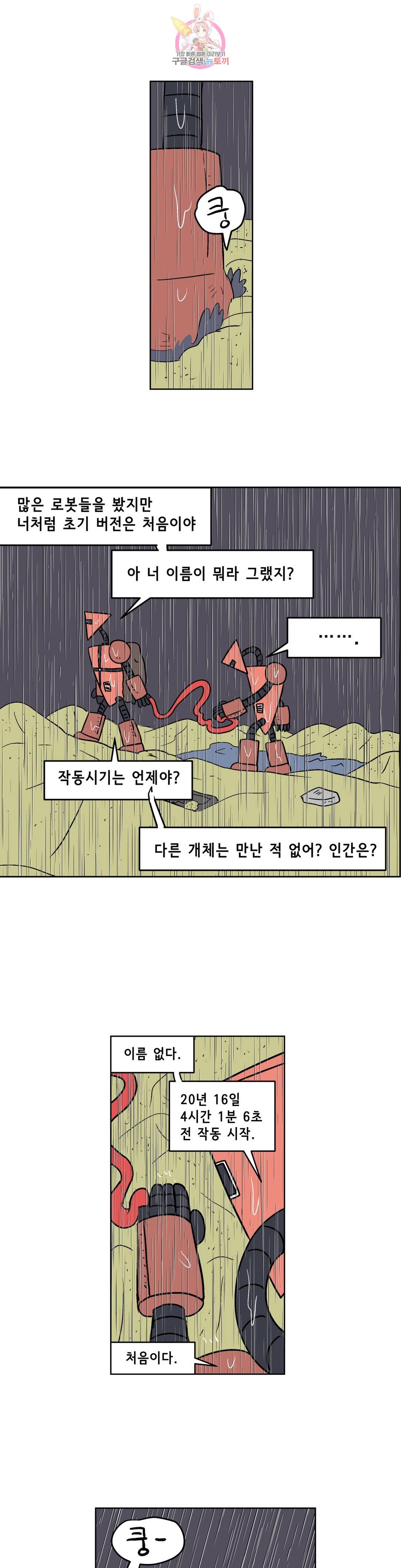 백억년을 자는 남자 163화 65536일 후 4