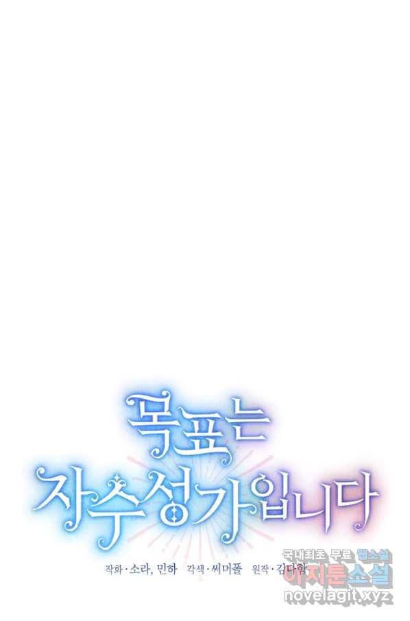 목표는 자수성가입니다 6화 1