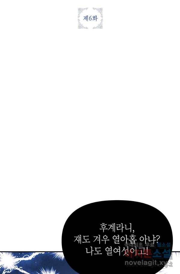 목표는 자수성가입니다 6화 2