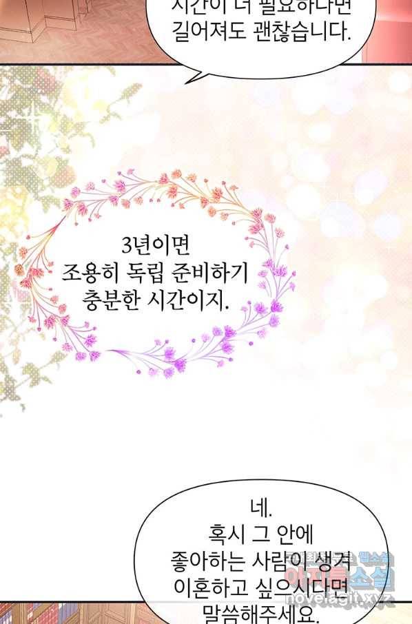 목표는 자수성가입니다 6화 8