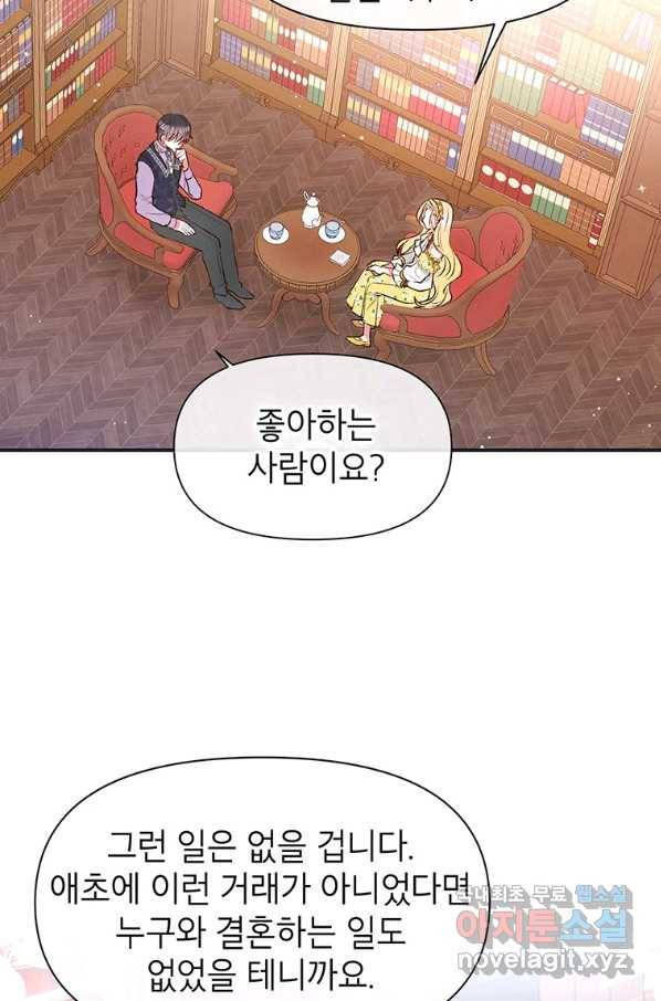 목표는 자수성가입니다 6화 9