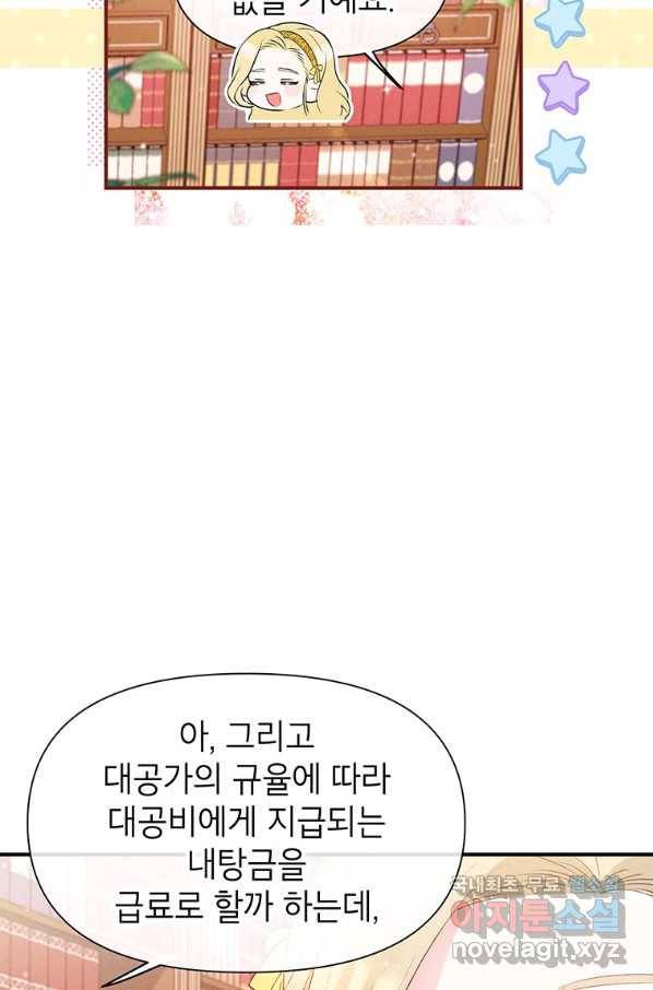 목표는 자수성가입니다 6화 14