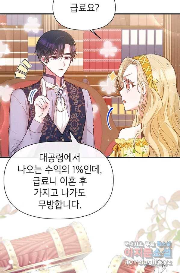 목표는 자수성가입니다 6화 16