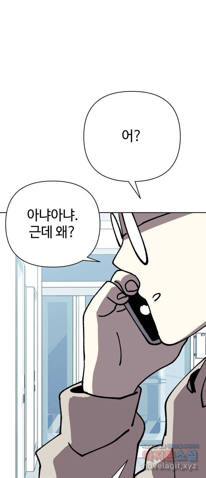 2-3승강장 54화 1