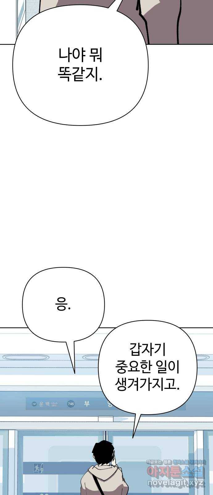 2-3승강장 54화 2