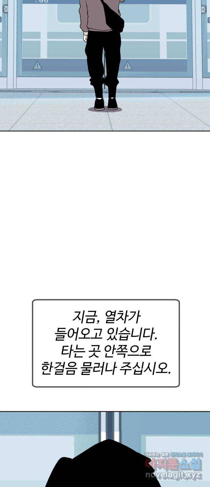 2-3승강장 54화 3