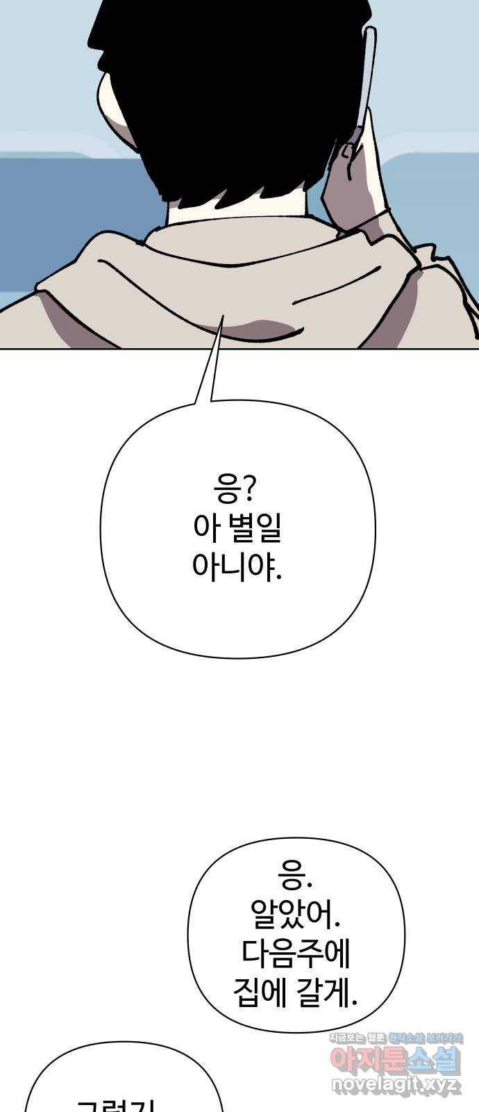 2-3승강장 54화 4