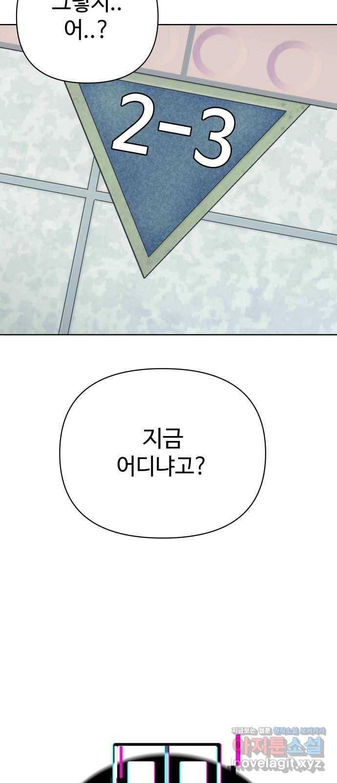 2-3승강장 54화 5