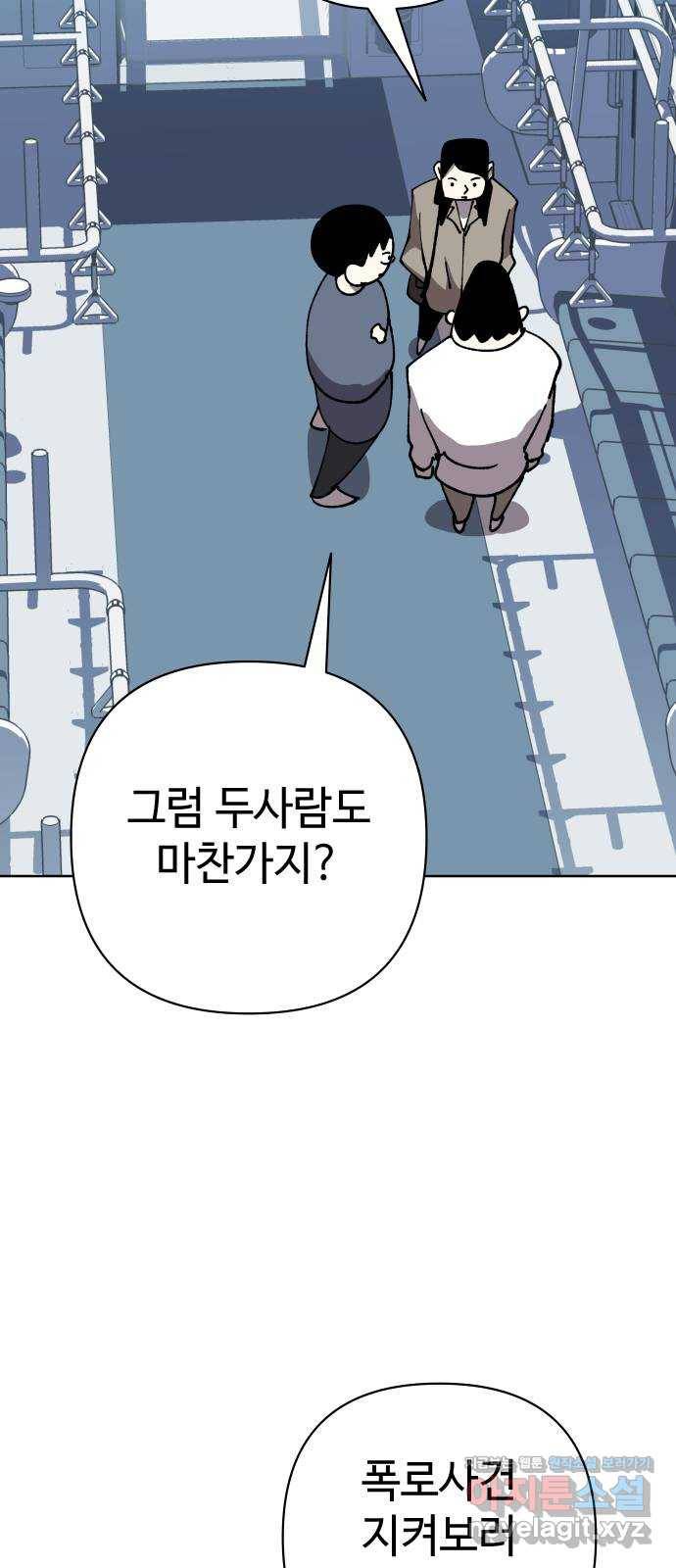 2-3승강장 54화 6