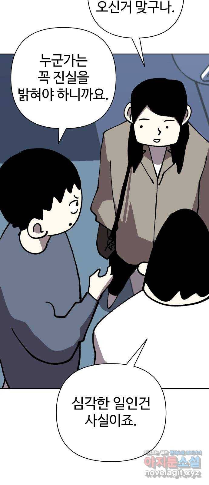 2-3승강장 54화 7