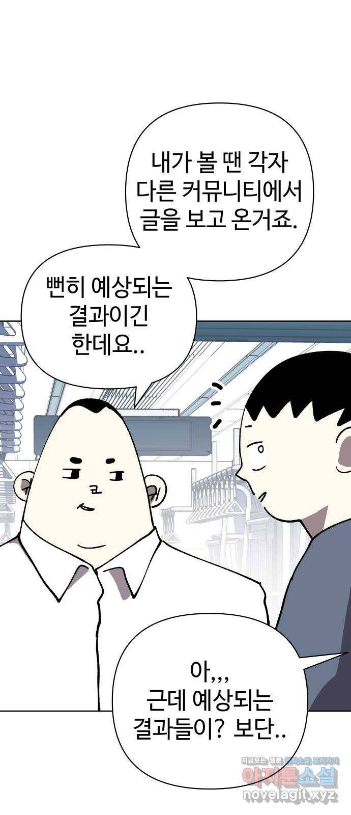 2-3승강장 54화 8