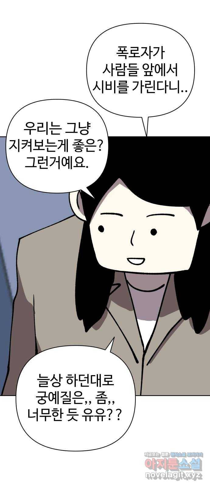 2-3승강장 54화 9