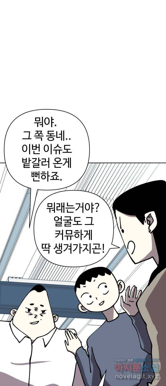 2-3승강장 54화 10