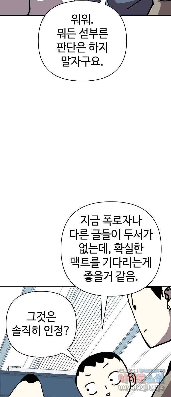 2-3승강장 54화 11