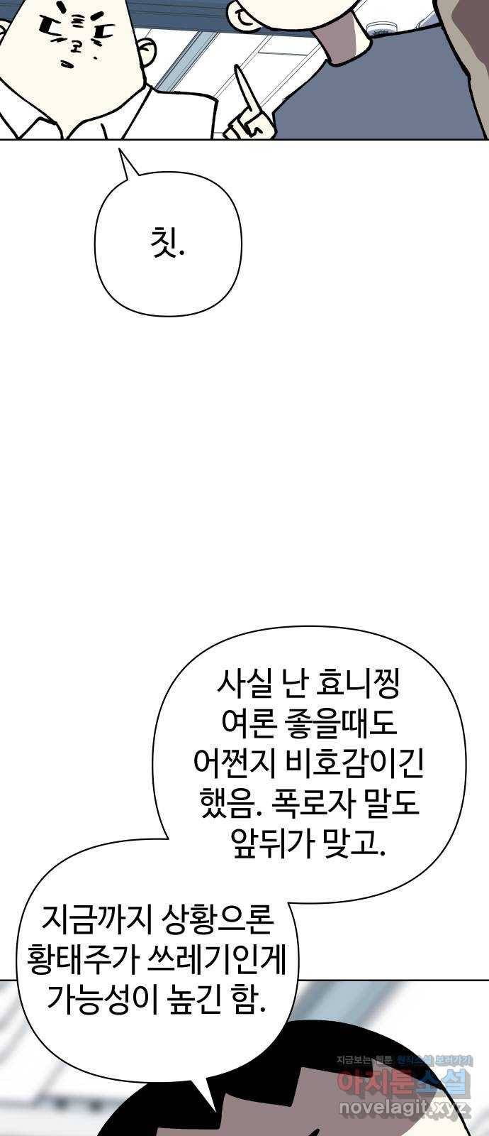 2-3승강장 54화 12