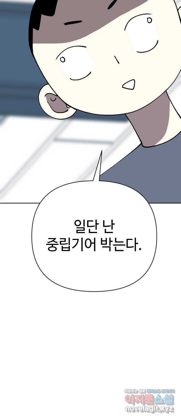 2-3승강장 54화 13