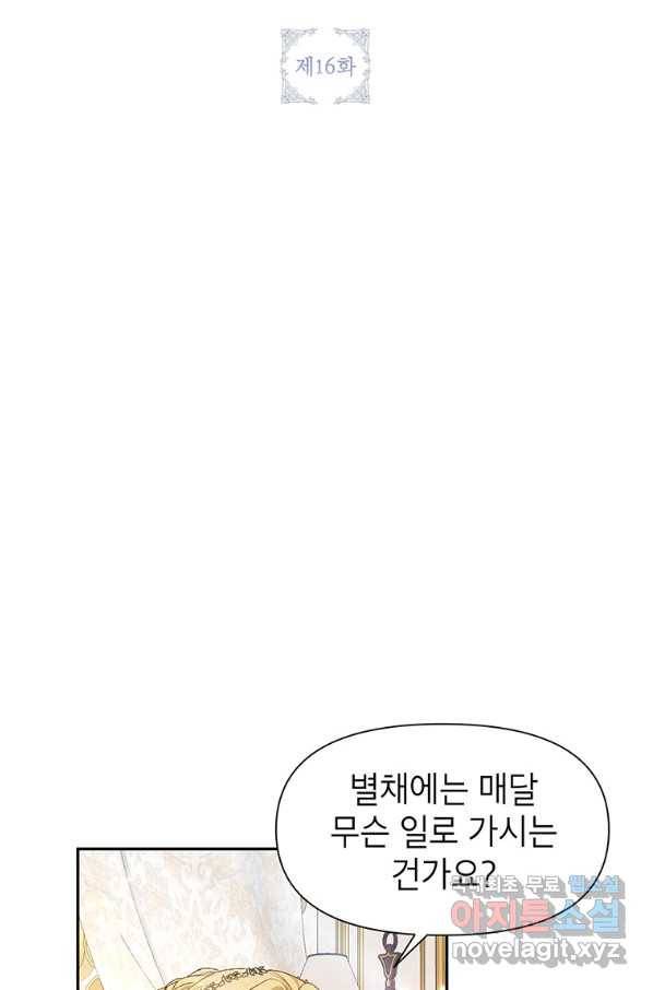 목표는 자수성가입니다 16화 2