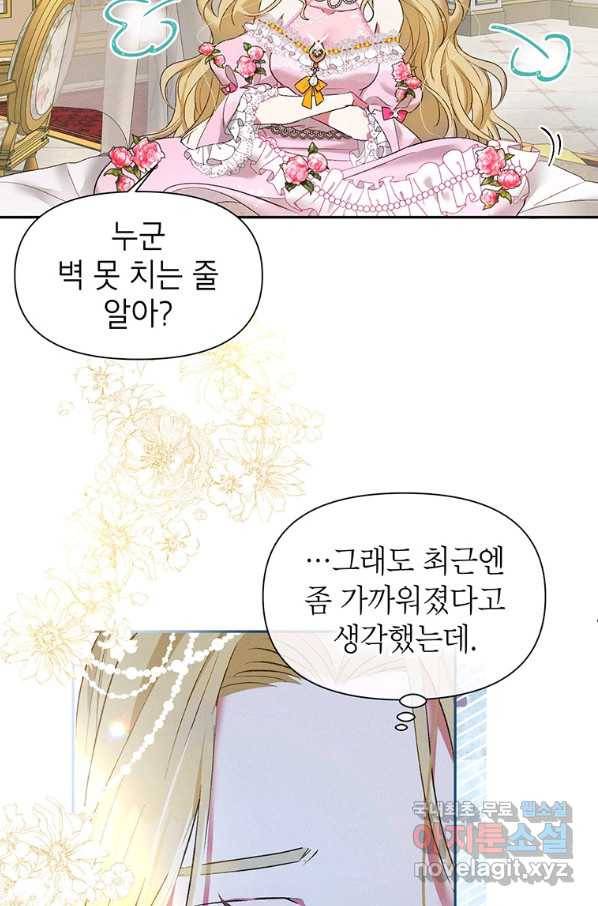 목표는 자수성가입니다 16화 11