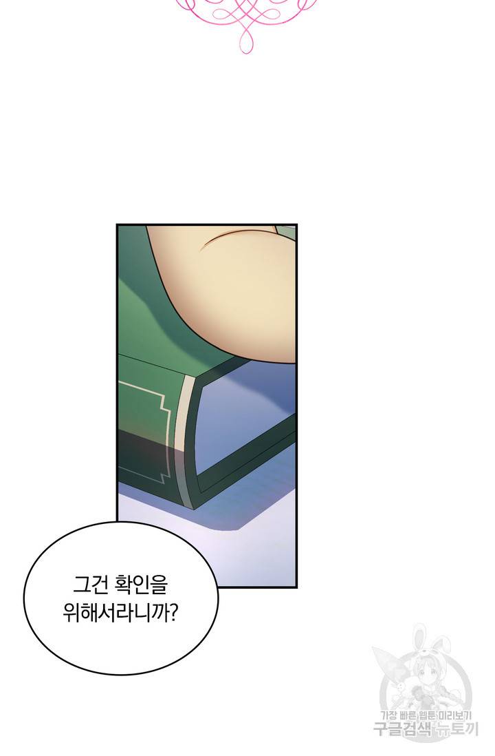 공작님의 곰인형 16화 2
