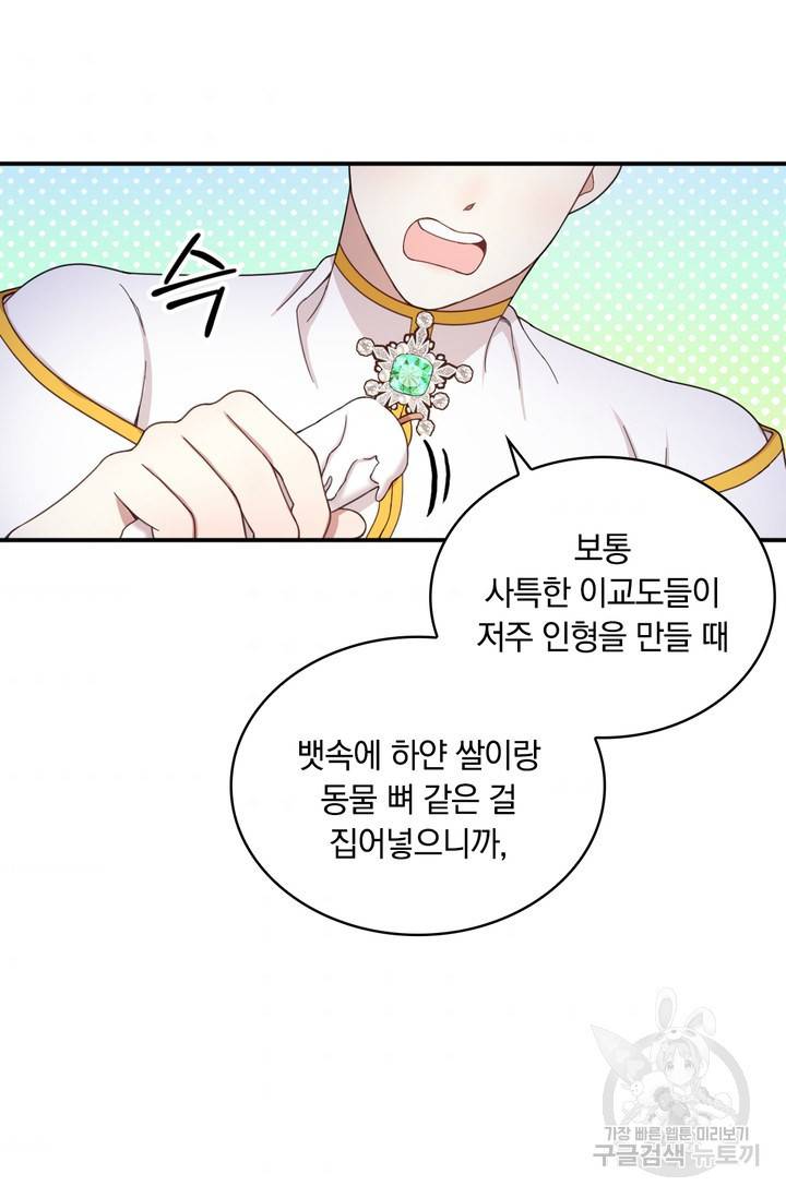 공작님의 곰인형 16화 3