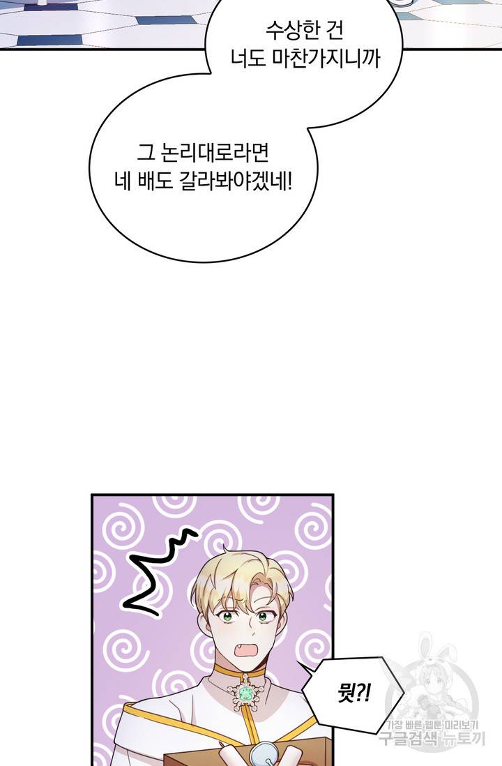 공작님의 곰인형 16화 6