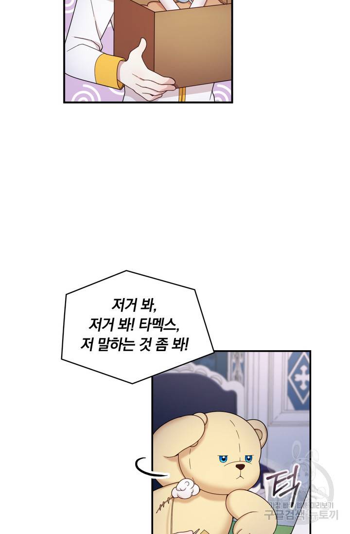 공작님의 곰인형 16화 7