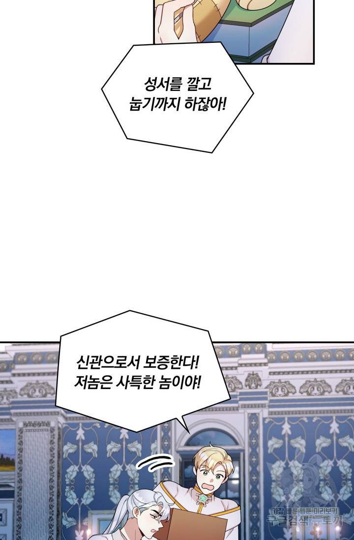 공작님의 곰인형 16화 8