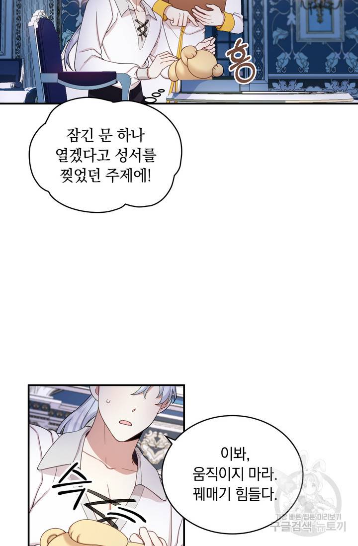 공작님의 곰인형 16화 9