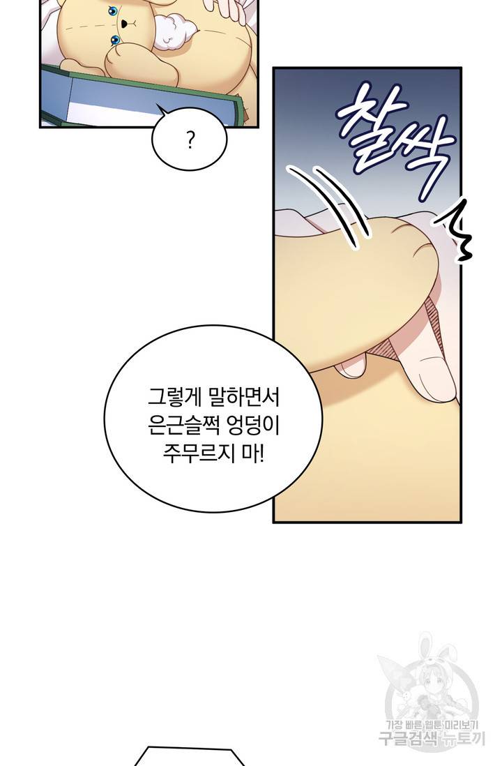 공작님의 곰인형 16화 10