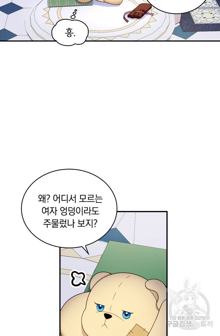 공작님의 곰인형 16화 13