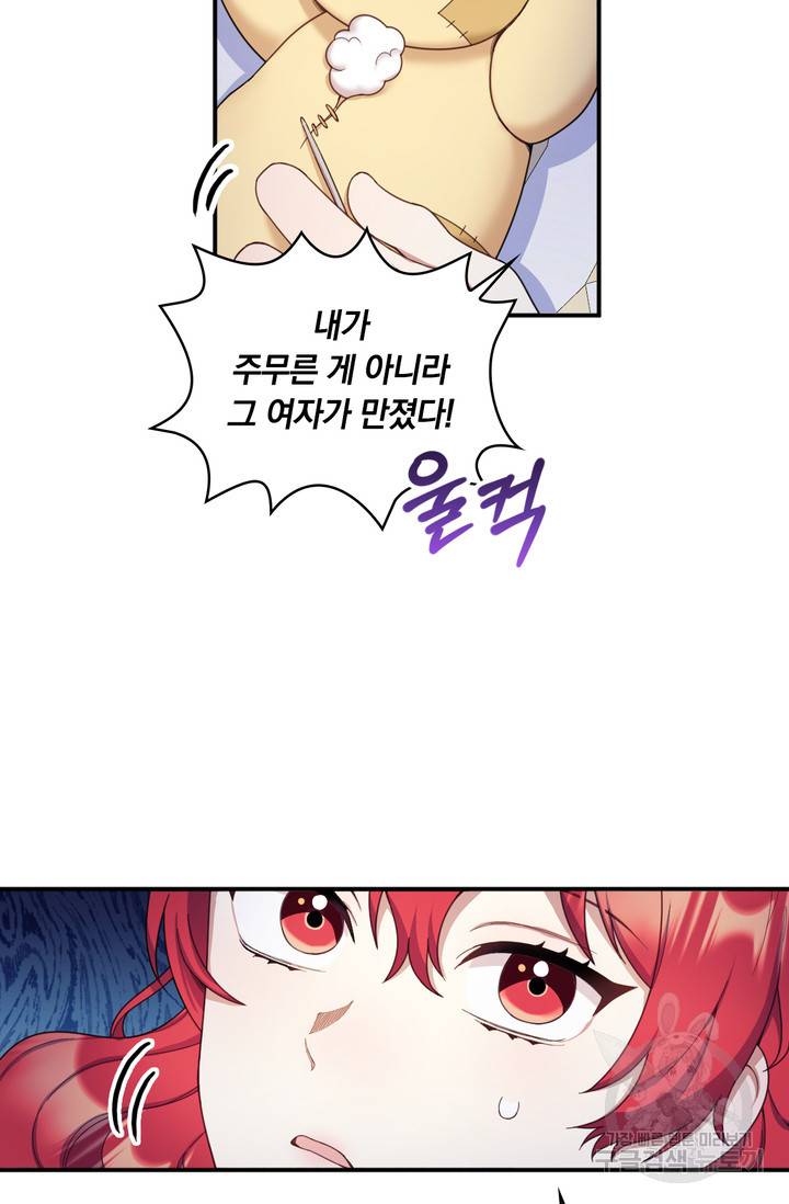 공작님의 곰인형 16화 14