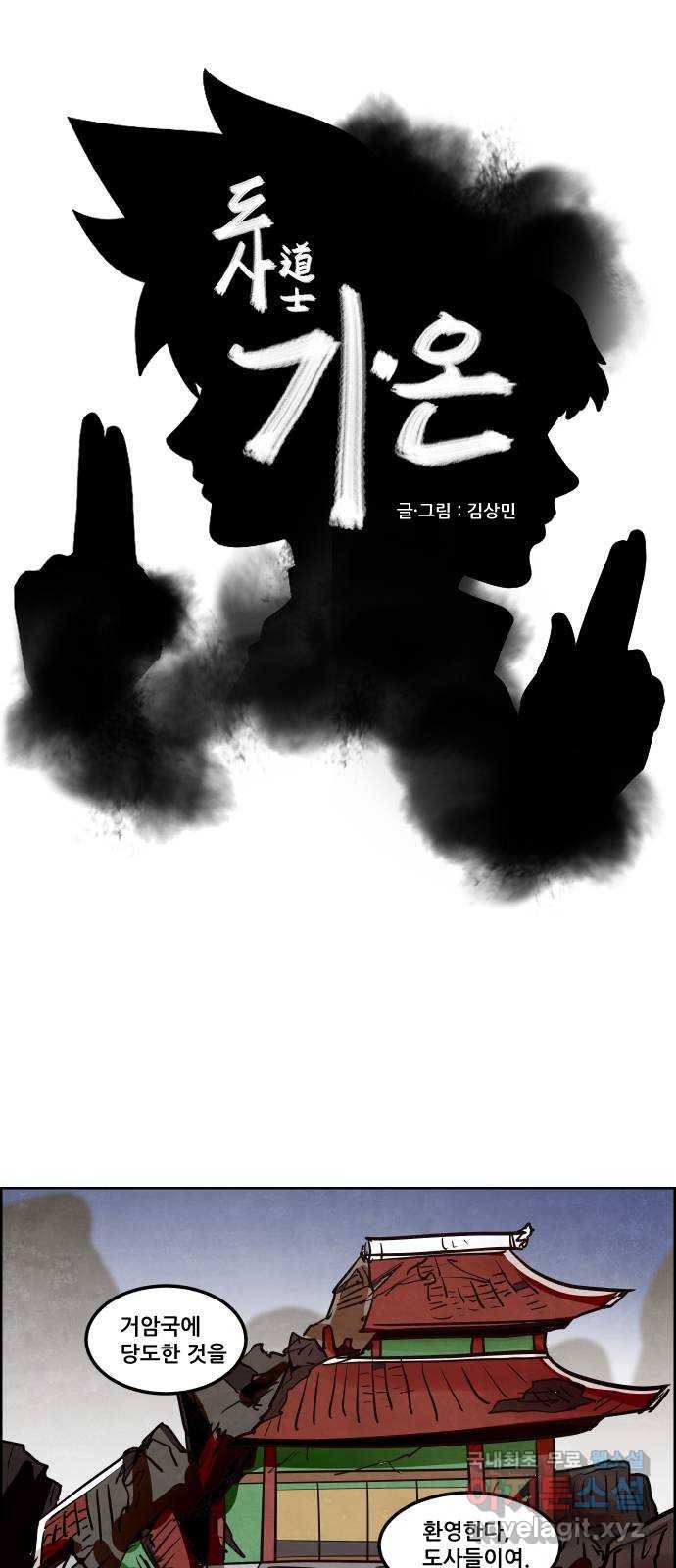 도사 가온 3부 16화 1