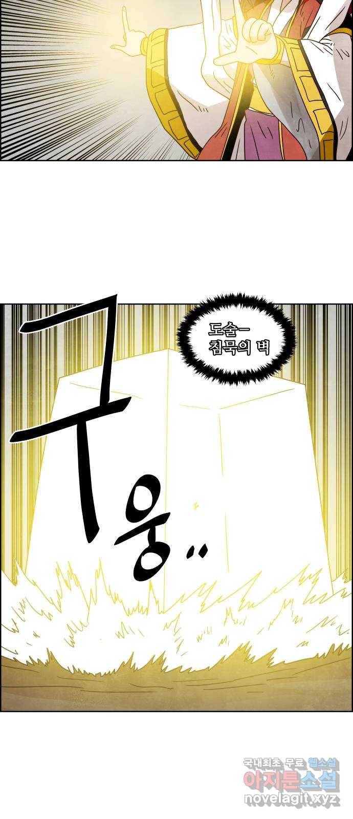 도사 가온 3부 16화 12