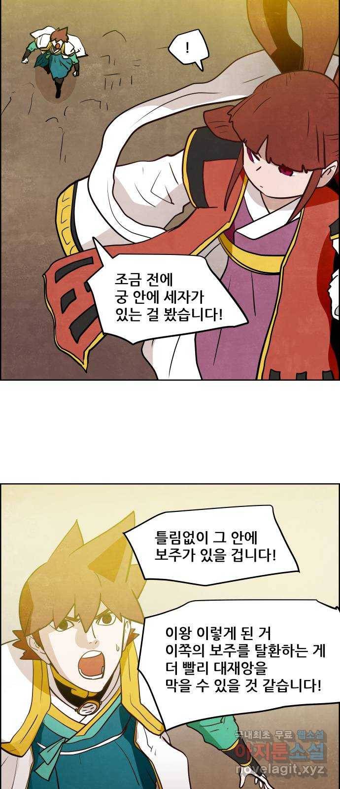 도사 가온 3부 16화 20