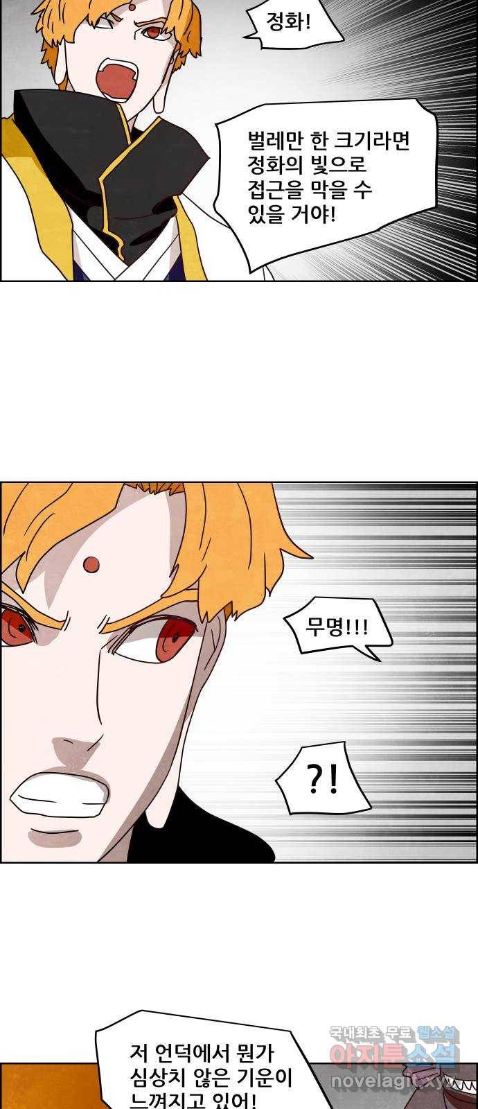 도사 가온 3부 16화 31